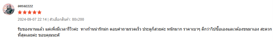 รีวิวจากลูกค้า